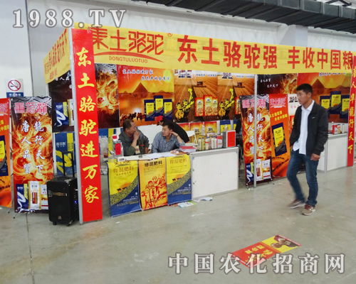 東土駱駝“進駐”2014吉林肥料會