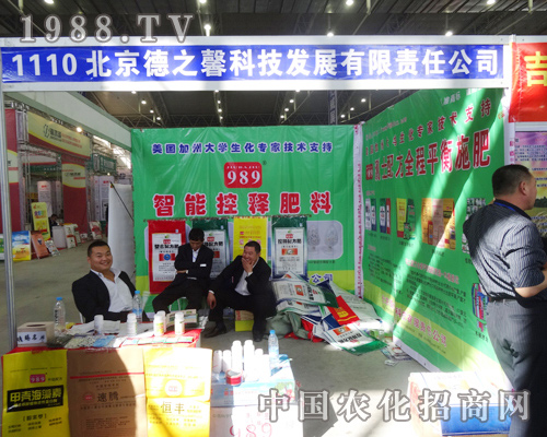 德之馨前來(lái)參加2014長(zhǎng)春肥料會(huì)