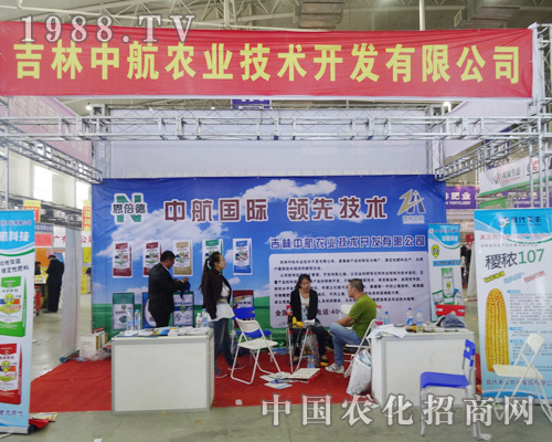 中航農(nóng)業(yè)在2014東北肥料會中深得大眾喜愛
