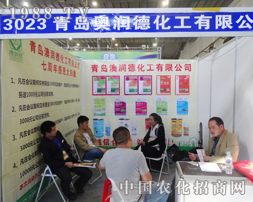 奧潤德化工在2014吉林肥料會上貼心為顧客服務(wù)