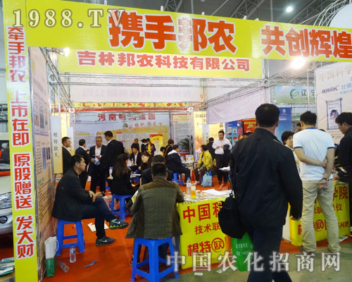 邦農(nóng)科技在2014長春肥料雙交會(huì)上招商效果火爆
