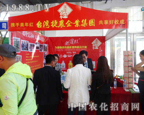臺灣捷農(nóng)企業(yè)集團在2014長春肥料交易會紅的耀眼