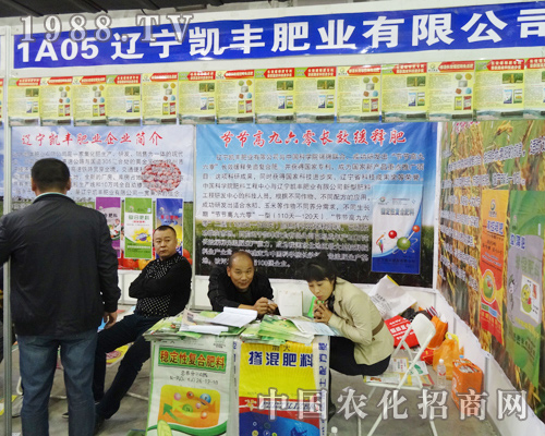 2014年長春肥料會