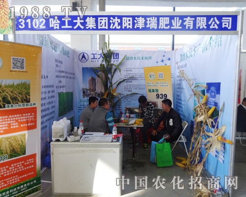 津蕊肥業(yè)在2014吉林肥料會(huì)的宣傳獨(dú)具一格