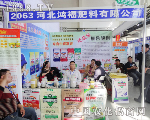 河北鴻福讓第7屆長(zhǎng)春肥料會(huì)和諧定格