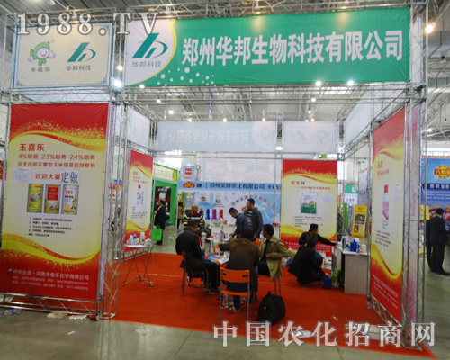 2014長(zhǎng)春肥料會(huì)中鄭州華邦生物忙碌的工作人員