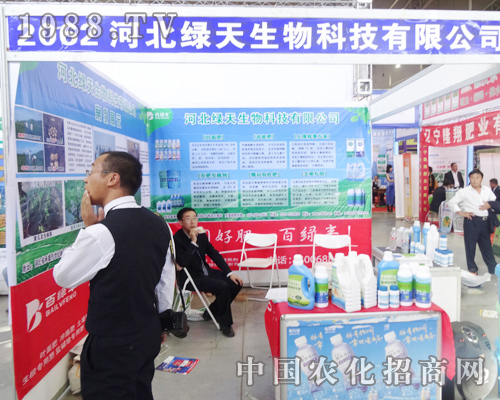 河北綠天在2014長(zhǎng)春肥料雙交會(huì)完美呈現(xiàn)