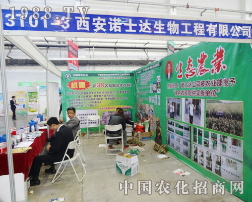 西安諾士達(dá)生物工程亮相2014長春肥料會(huì)