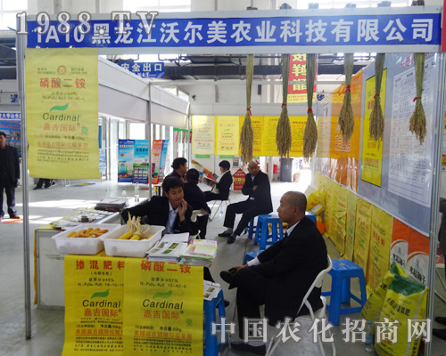 沃爾美向參加2014東北肥料會的客戶提供優(yōu)質(zhì)產(chǎn)品