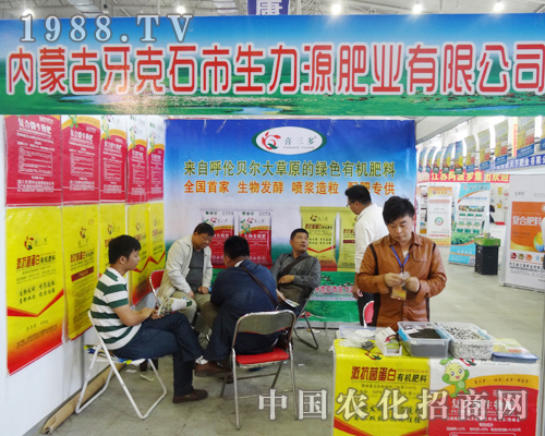 生力源攜2014長春肥料會有識之士共創(chuàng)美好未來