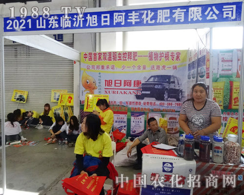 旭日阿豐閃耀2014吉林長(zhǎng)春肥料會(huì)