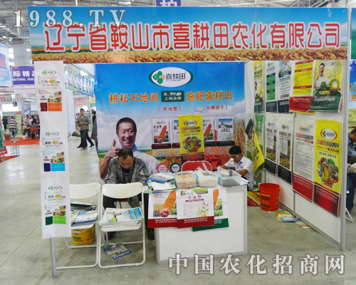 喜耕田向參加2014東北肥料會(huì)中的客戶提供產(chǎn)品