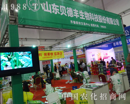 貝德豐重磅出擊2014長(zhǎng)春肥料會(huì)