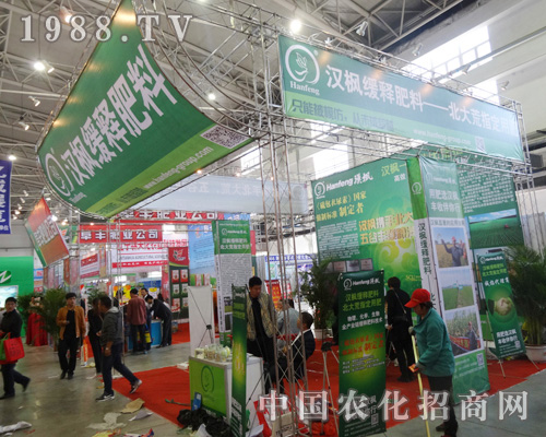 漢楓緩釋肥料在2014長春化肥會上疾步前進(jìn)