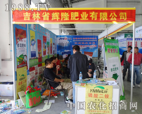 吉林省輝隆肥業(yè)新產(chǎn)品亮相2014長春肥料會(huì)