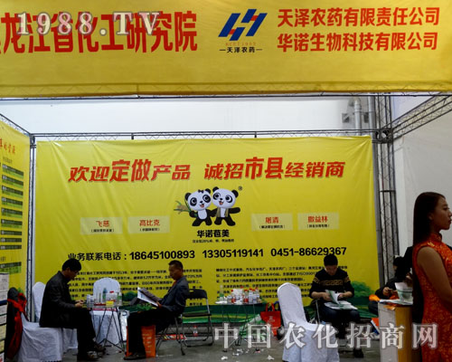 天澤農(nóng)藥以科技助力2015山東植保會