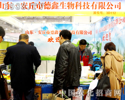 德鑫生物在2015山東植保雙交會上簽下多個訂單