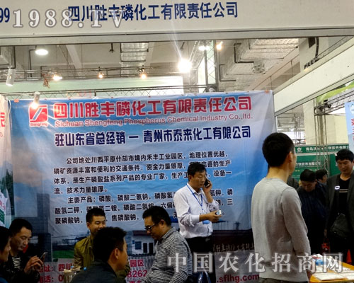四川勝豐磷化工攜產(chǎn)品強勢來襲2015濟南植保會