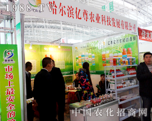 億尊農(nóng)化在第21屆哈爾濱種子博覽會宣傳成功