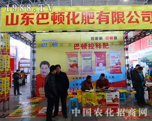 山東巴頓化肥來(lái)參加2015河北植保會(huì)