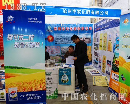 滄州中農(nóng)化肥興高采烈參加2015河北植保會！