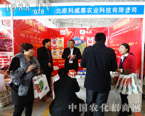 北京科威泰在2015年河北植保會(huì)上光彩奪目