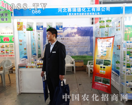 河北賽瑞德化工參加第二十七屆滄州植保會(huì)