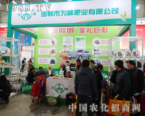 為峰肥業(yè)在2015河北植保會與您同行