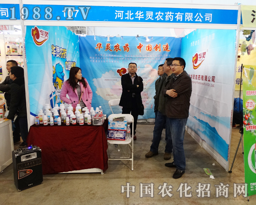 華靈農(nóng)藥參加第二十七屆河北植保會(huì)