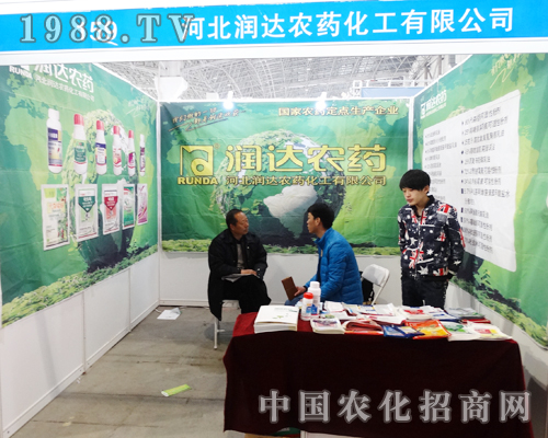 2015河北省植保會(huì)上潤達(dá)農(nóng)藥引人注目