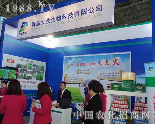 青島大業(yè)生物在2015年河北植保會受到大量客戶的青睞