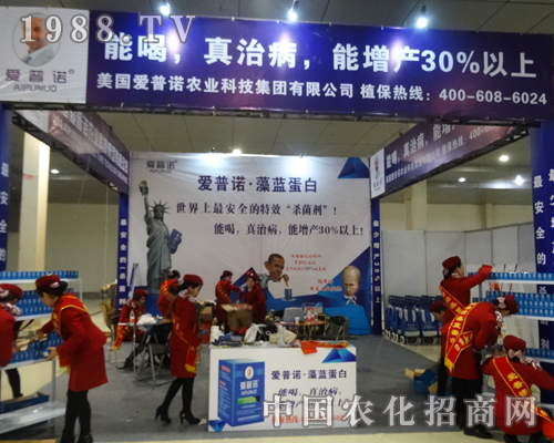 美國愛普諾奮戰(zhàn)在2015第十屆菏澤農(nóng)資會