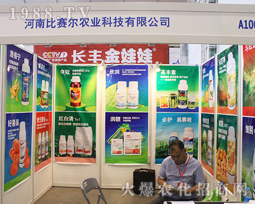 河南比賽爾盛裝參展2016南方農(nóng)資會(huì)