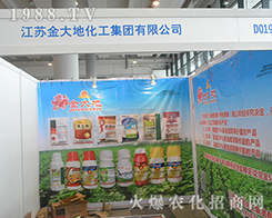 江蘇金大地化工集團隆重參展2016廣西農(nóng)資會