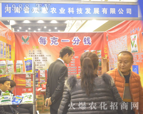 河南省歡惠農(nóng)業(yè)在2016河南省農(nóng)藥會(huì)嶄露頭角