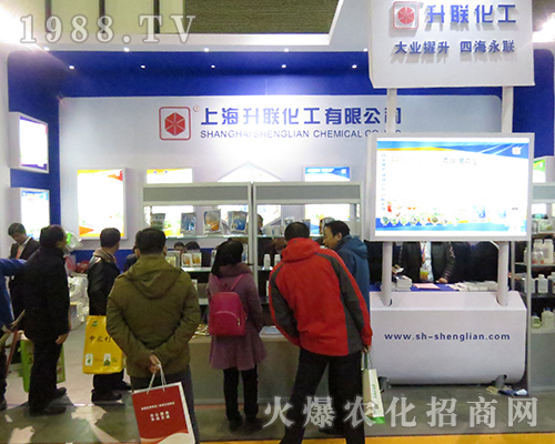 上海升聯(lián)化工有限公司在第32屆全國植保會戰(zhàn)績赫赫