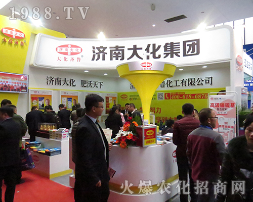 第32屆全國(guó)植保會(huì)濟(jì)南大化集團(tuán)傲視群雄