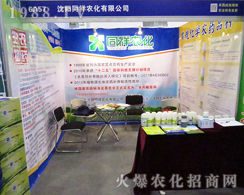 沈陽(yáng)同祥農(nóng)化在第32屆全國(guó)植保會(huì)成為焦點(diǎn) 