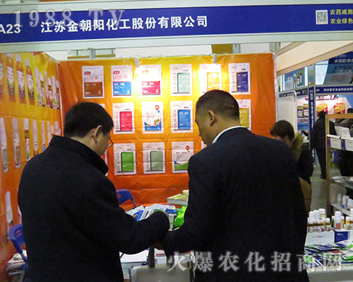 江蘇金朝陽化工在2016年南京植保會簽單連連