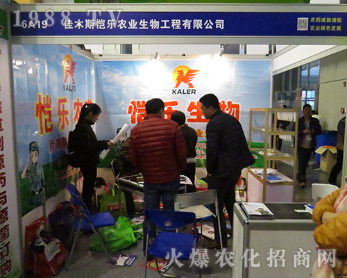 佳木斯市愷樂(lè)農(nóng)藥在2016全國(guó)植保交易會(huì)嶄露鋒芒 