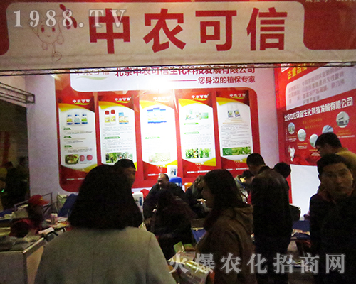 北京中農(nóng)可信生化出席2016全國(guó)植保雙交會(huì)