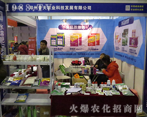 鄭州普天農業(yè)在2016全國植保會宣傳成功