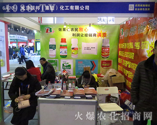 2016全國植保會(huì)，聯(lián)邦化工熔鑄輝煌！