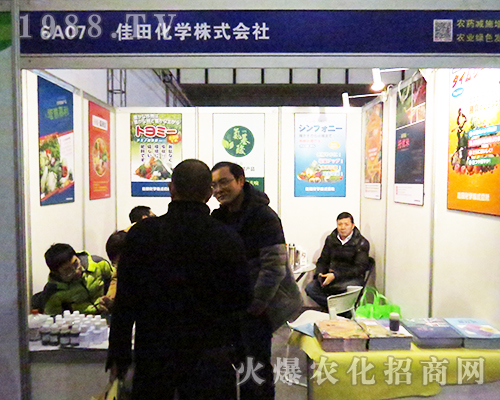 佳田化學(xué)株式會社在2016全國植保雙交會上商機無限
