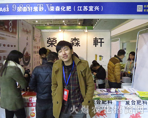 榮森化肥在2016全國植保雙交會招商成功