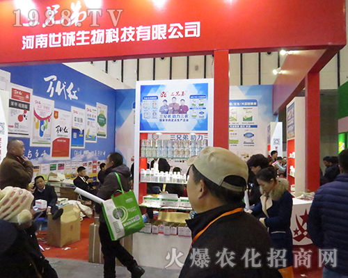 河南世誠(chéng)生物科技有限公司在第32屆全國(guó)植保會(huì)霸氣宣傳
