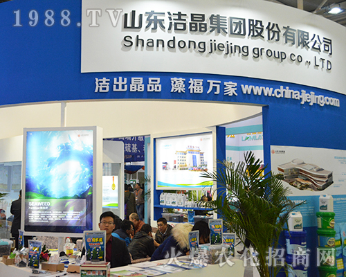 2016年南京植保會山東潔晶集團借出精品，藻福萬家