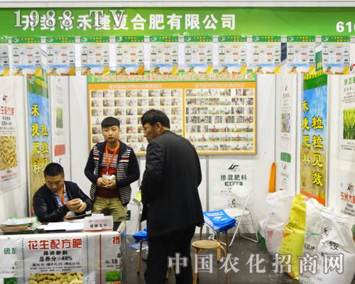 開封禾捷復合肥參展第十三屆中原肥料會