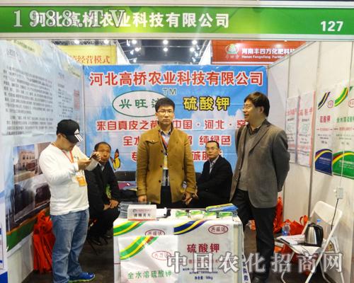 河北高橋農(nóng)業(yè)攜產(chǎn)品“硫酸鉀”參展2016中原肥料交易會(huì)