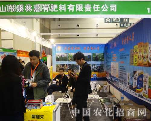 山東泉林嘉有亮相2016鄭州肥料會